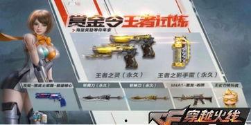 cf手游最新版本赏金令爆料  第2张